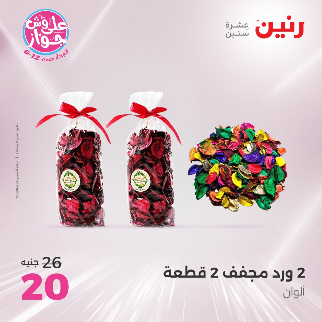 raneen offers from 12jun to 14jun 2025 عروض رنين من 12 يونيو حتى 14 يونيو 2025 صفحة رقم 70